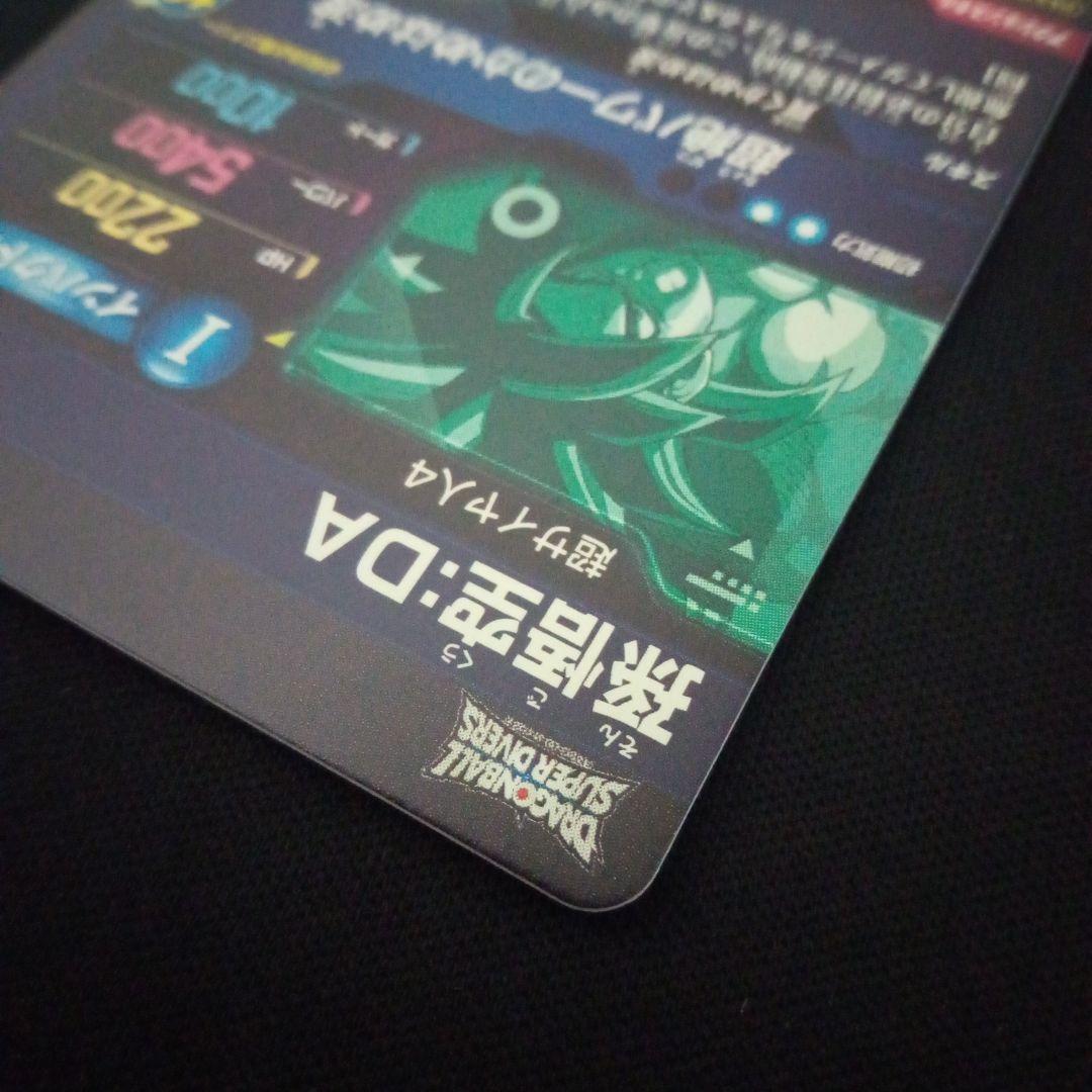 ドラゴンボールダイバーズSDV5-SEC孫悟空DA