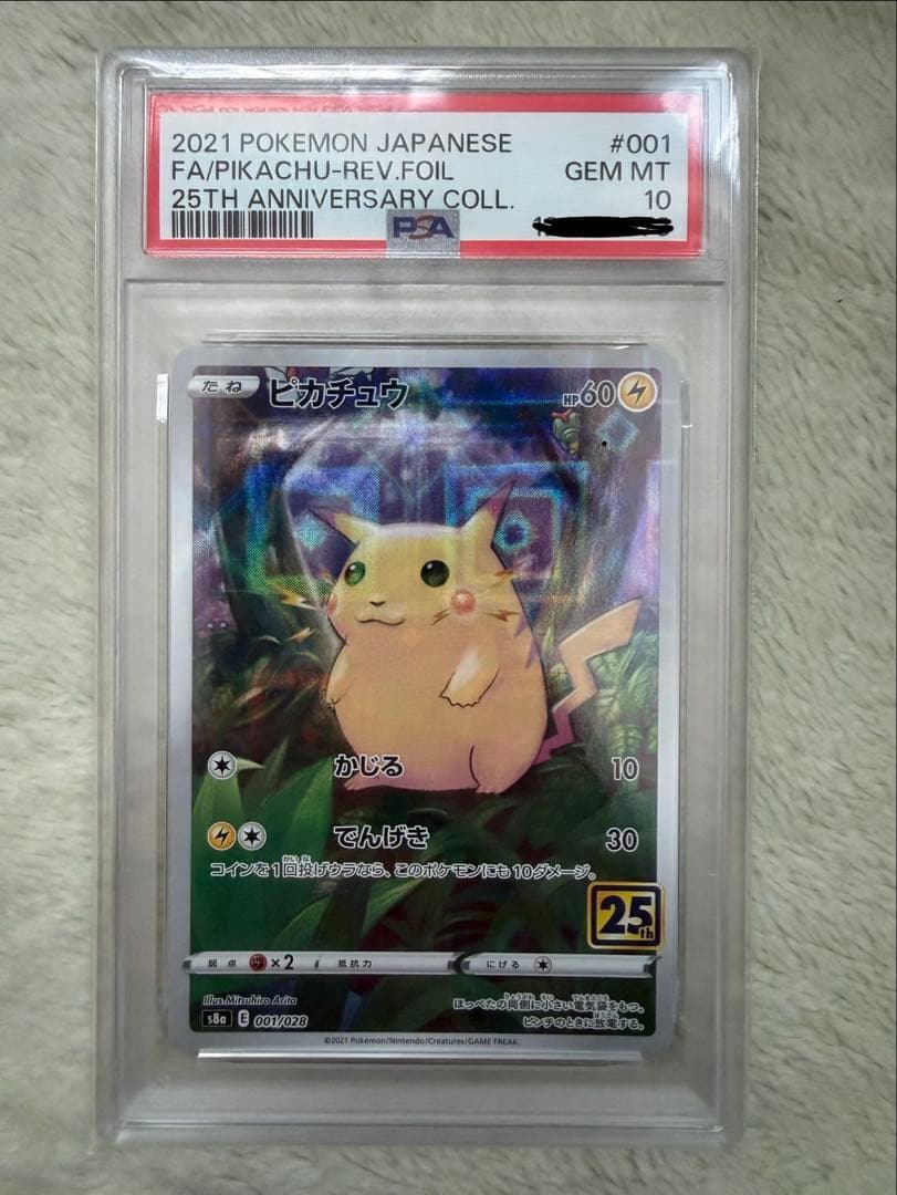 ポケモンカードPSA10 4枚まとめ売り