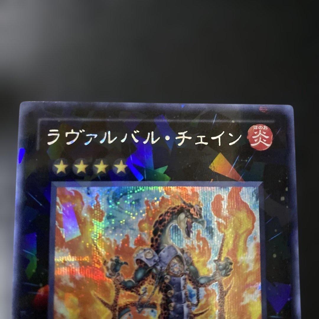 ラヴァルバル・チェイン　シークレット dt シク