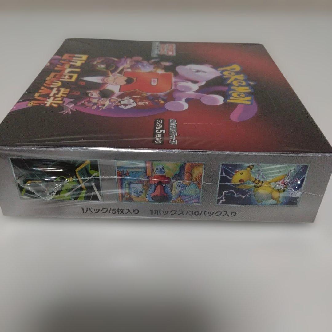未開封シュリンク付きロケット団の栄光1box