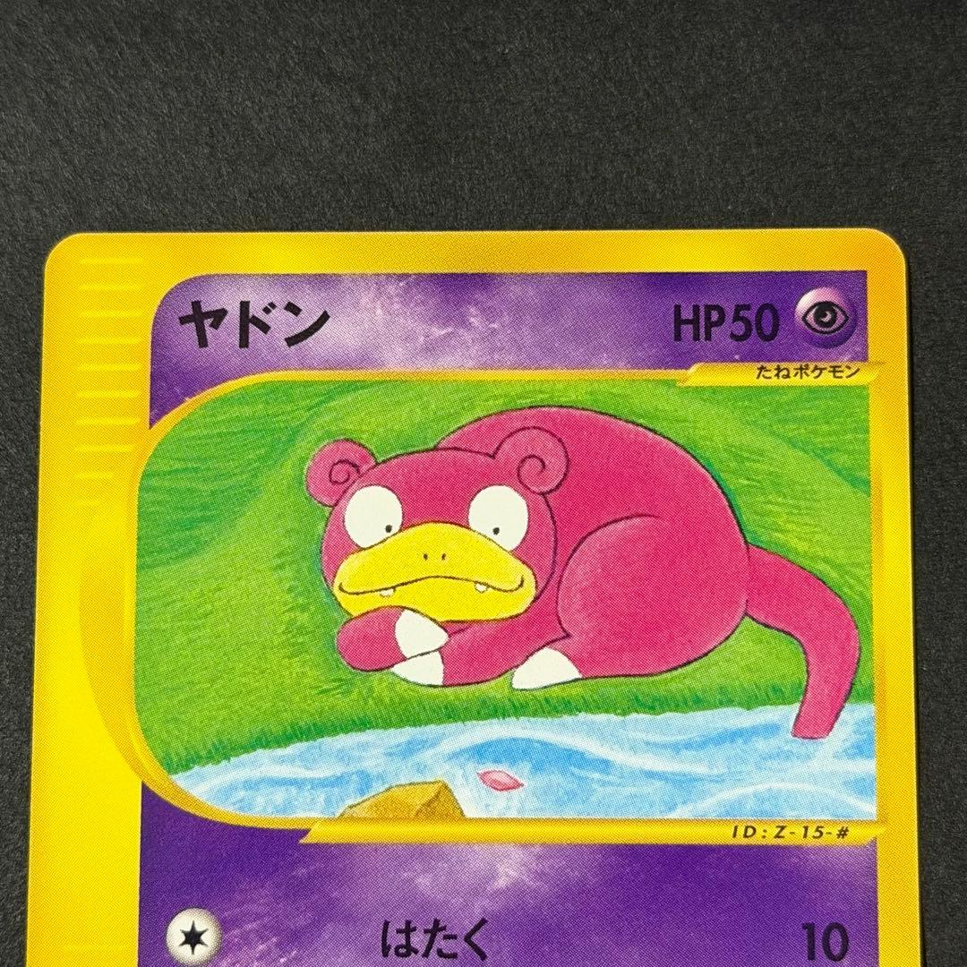 ポケモンカード ヤドン ヤドラン ヤドキング トレーナーズ カードe
