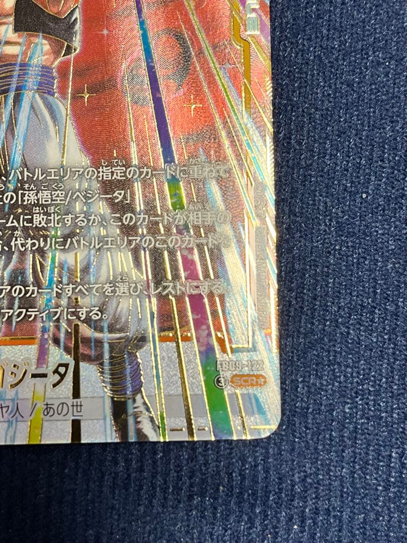 ドラゴンボール スーパーレア ゴジータ