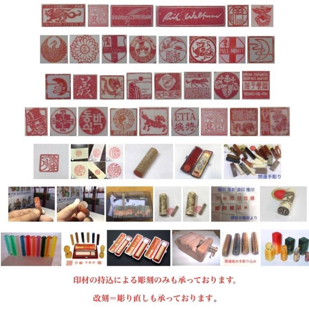お客様の印材にも印鑑を手彫り対応でき❗️一点物❣️観音手彫り入れ❣️世界ここしか