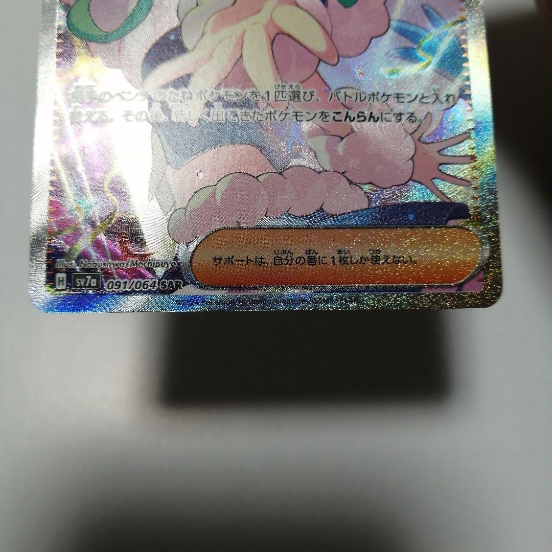 ポケモンカード　ルチアのアピール　sar　楽園ドラゴーナ