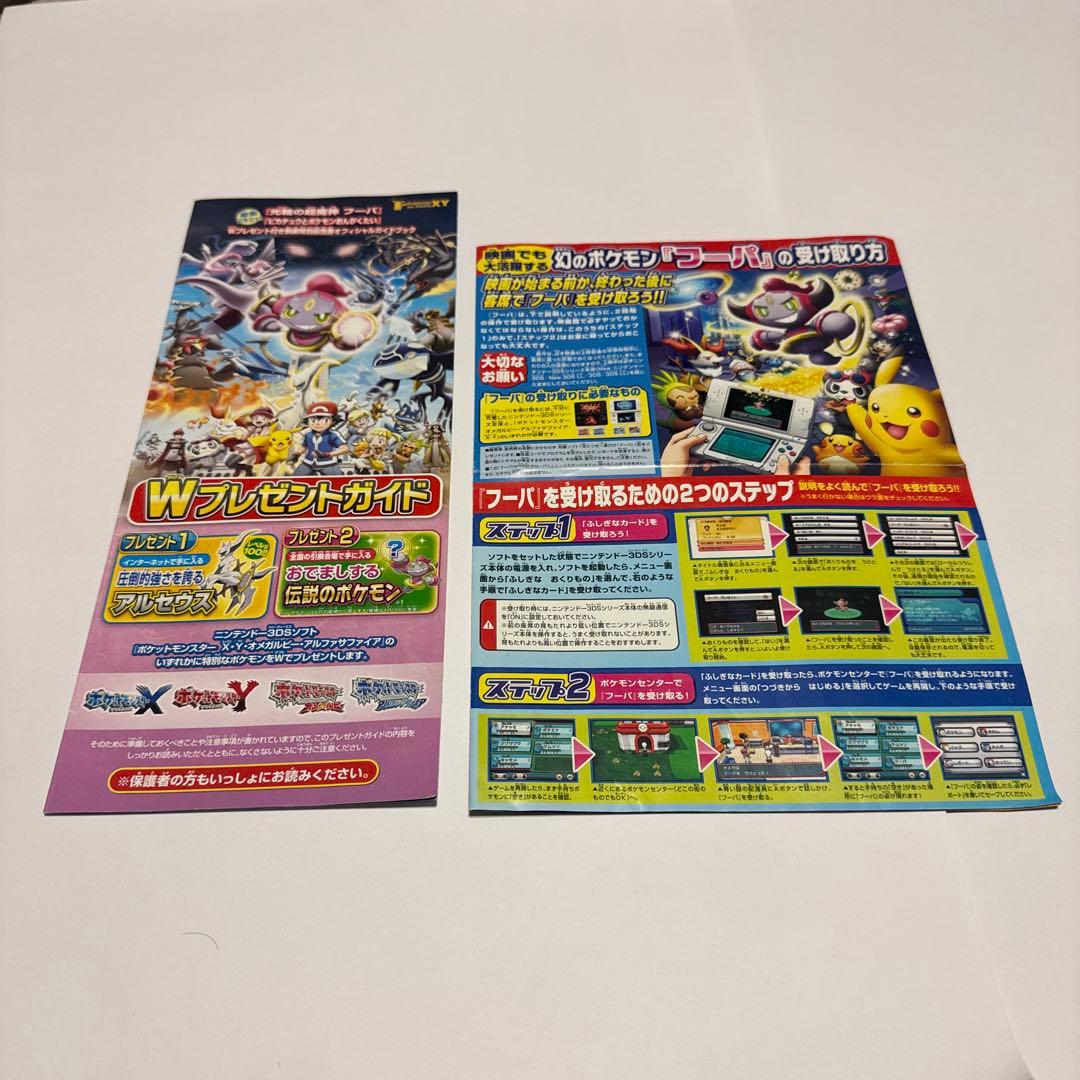 ポケカ　プロモ　155/XY-P フーパ（映画入場者プレゼント）オマケ付き