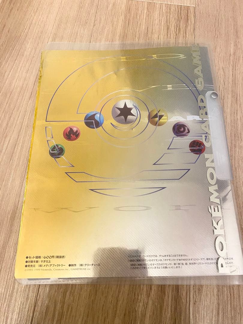 ！緊急値下げ！【ポケモンカード 】ファイル　金銀neo 9枚セット