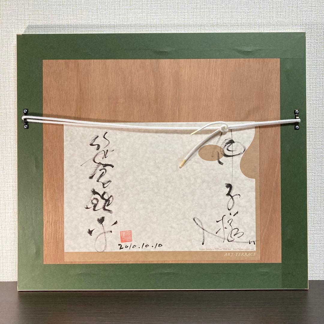 【真作保証】笹倉鉄平「言葉のかわりに」ジクレー 直筆サイン 証明書 版画 絵画