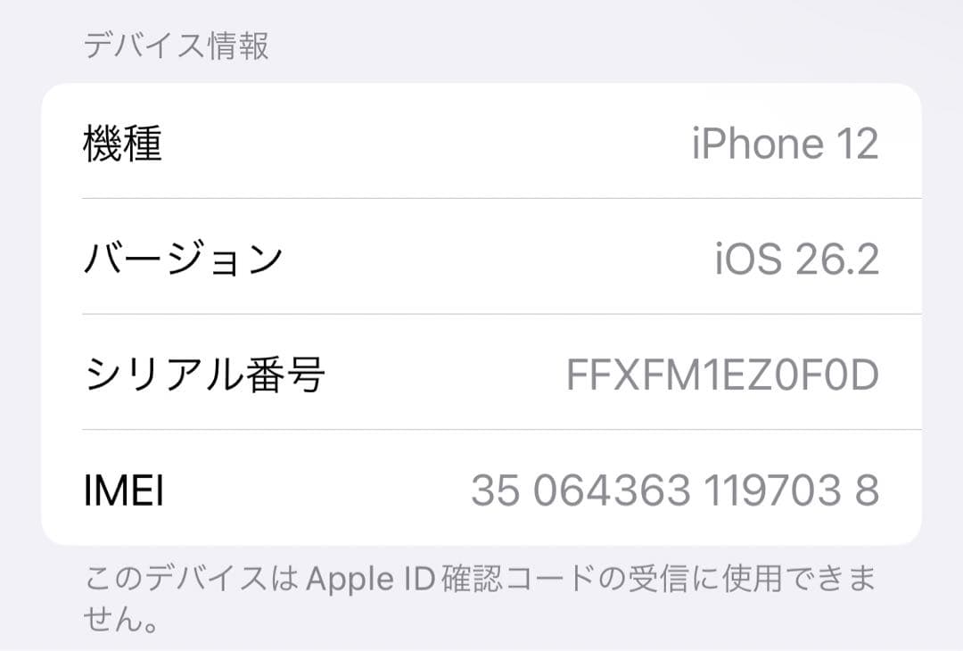 ジャンク品　iPhone12 128GB?