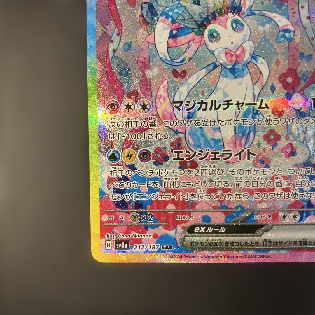 ①ニンフィアex SAR SV8a テラスタルフェスex 212/187