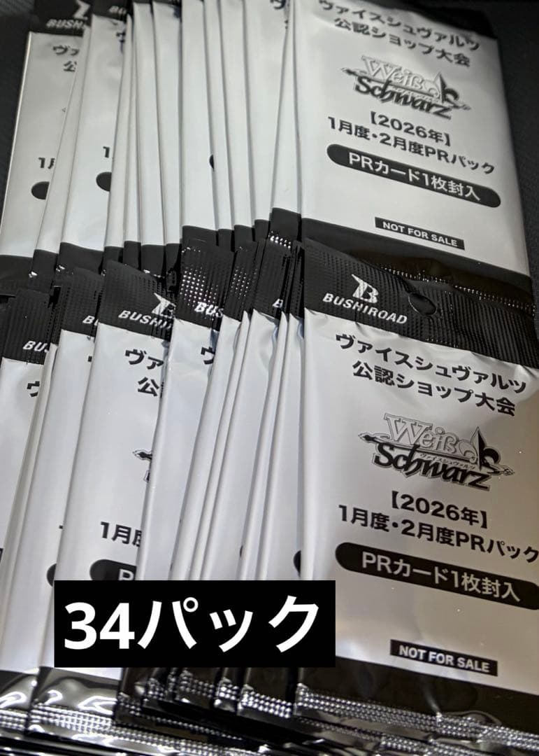 ヴァイス公認ショップ大会 2026年 1月度・2月度PRパック　34パック