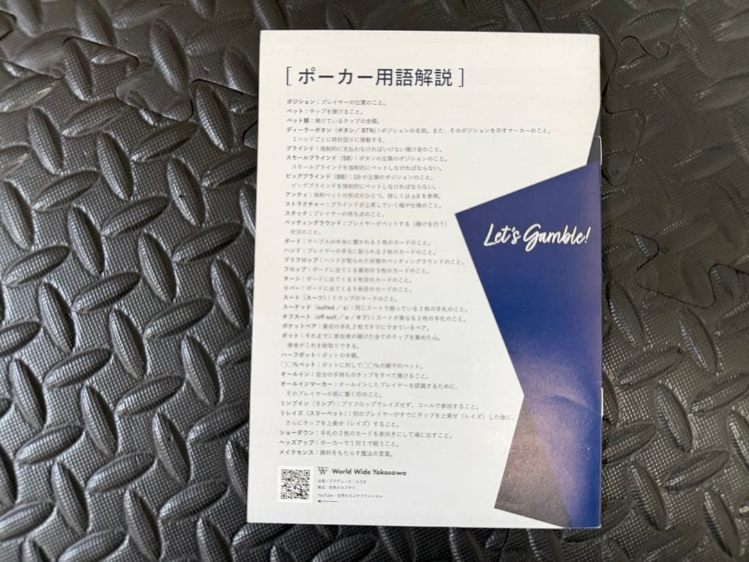 世界のヨコサワ　ワールドワイドヨコサワ　ポーカーセット