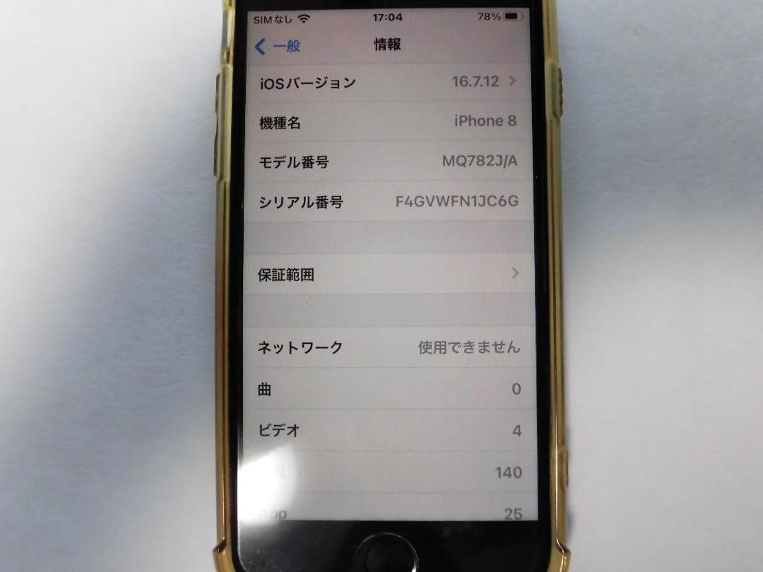 iPhone 8 64ＧＢ　ＳＩＭフリー　スペースグレイ