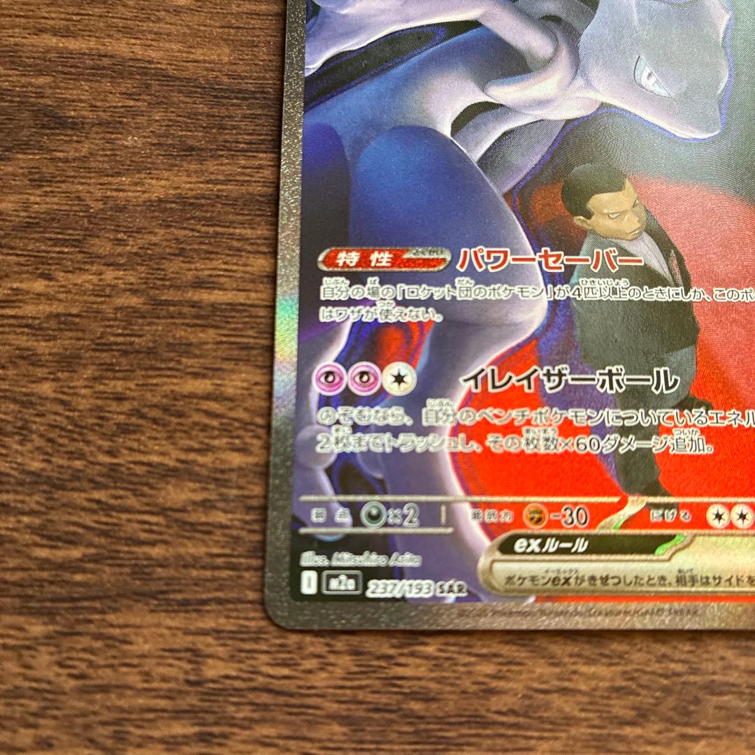 ロケット団のミュウツーex　ポケモンカードゲーム MEGAドリームex
