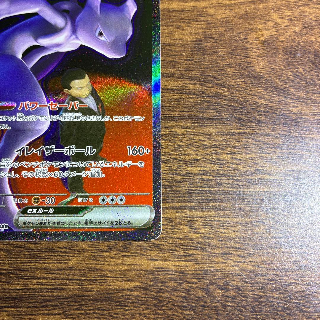 ロケット団のミュウツーex　ポケモンカードゲーム MEGAドリームex