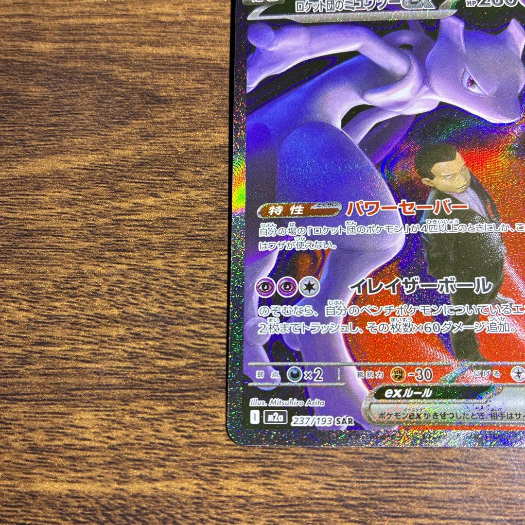 ロケット団のミュウツーex　ポケモンカードゲーム MEGAドリームex