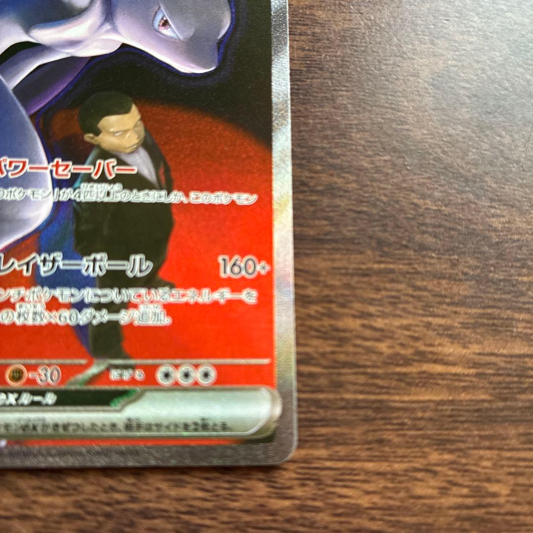 ロケット団のミュウツーex　ポケモンカードゲーム MEGAドリームex