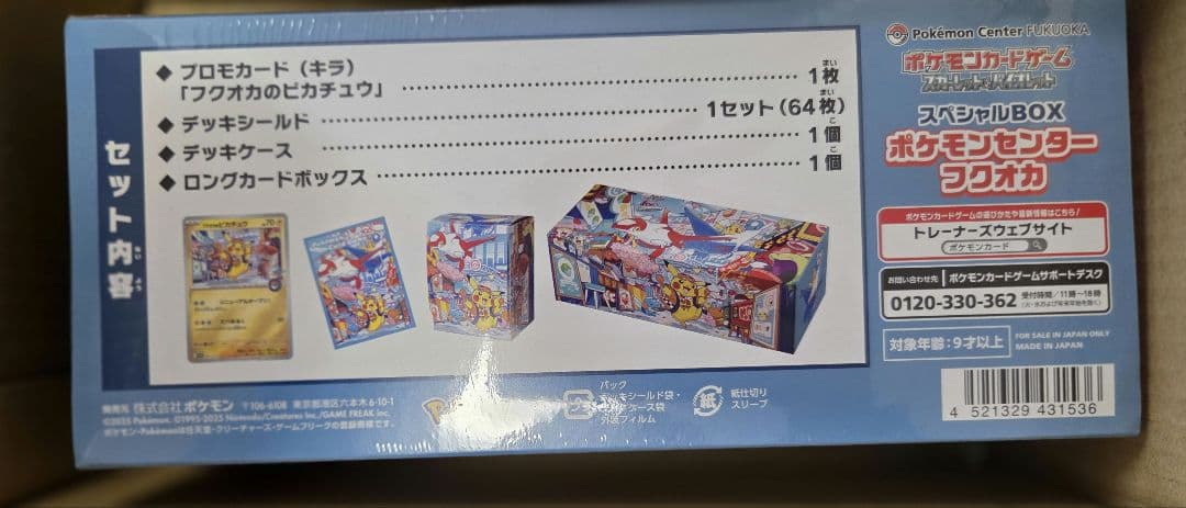 ポケモンカードフクオカ スペシャルボックス