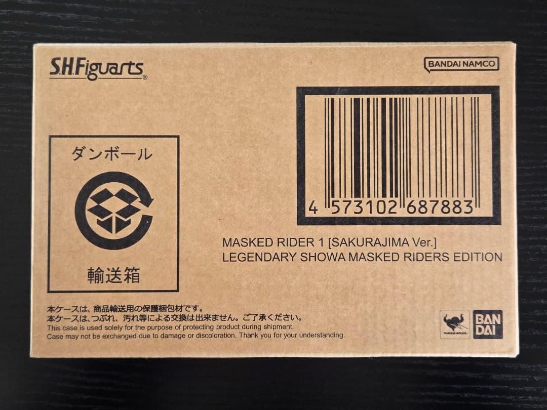 ☆新品☆ S.H.Figuarts（真骨彫製法） 仮面ライダー1号