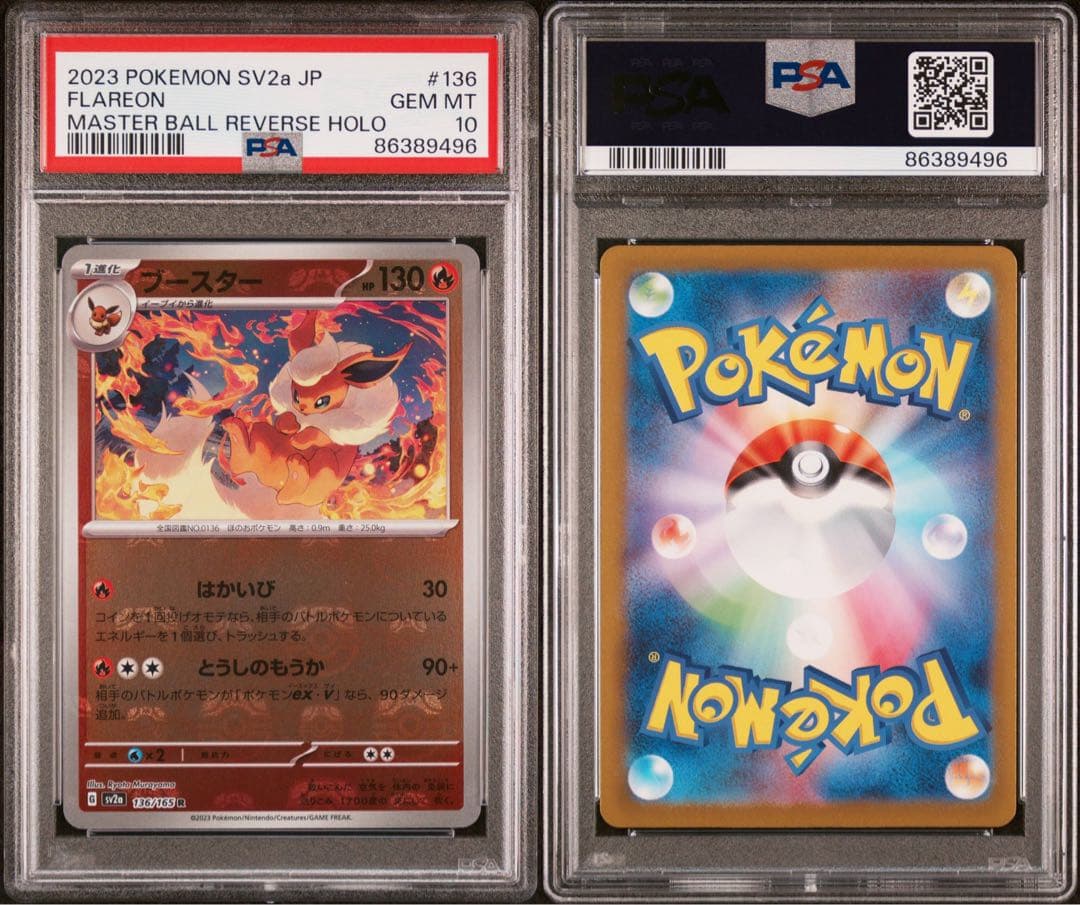ブースター マスターボールミラー ポケモンカード151 ♯136 PSA10
