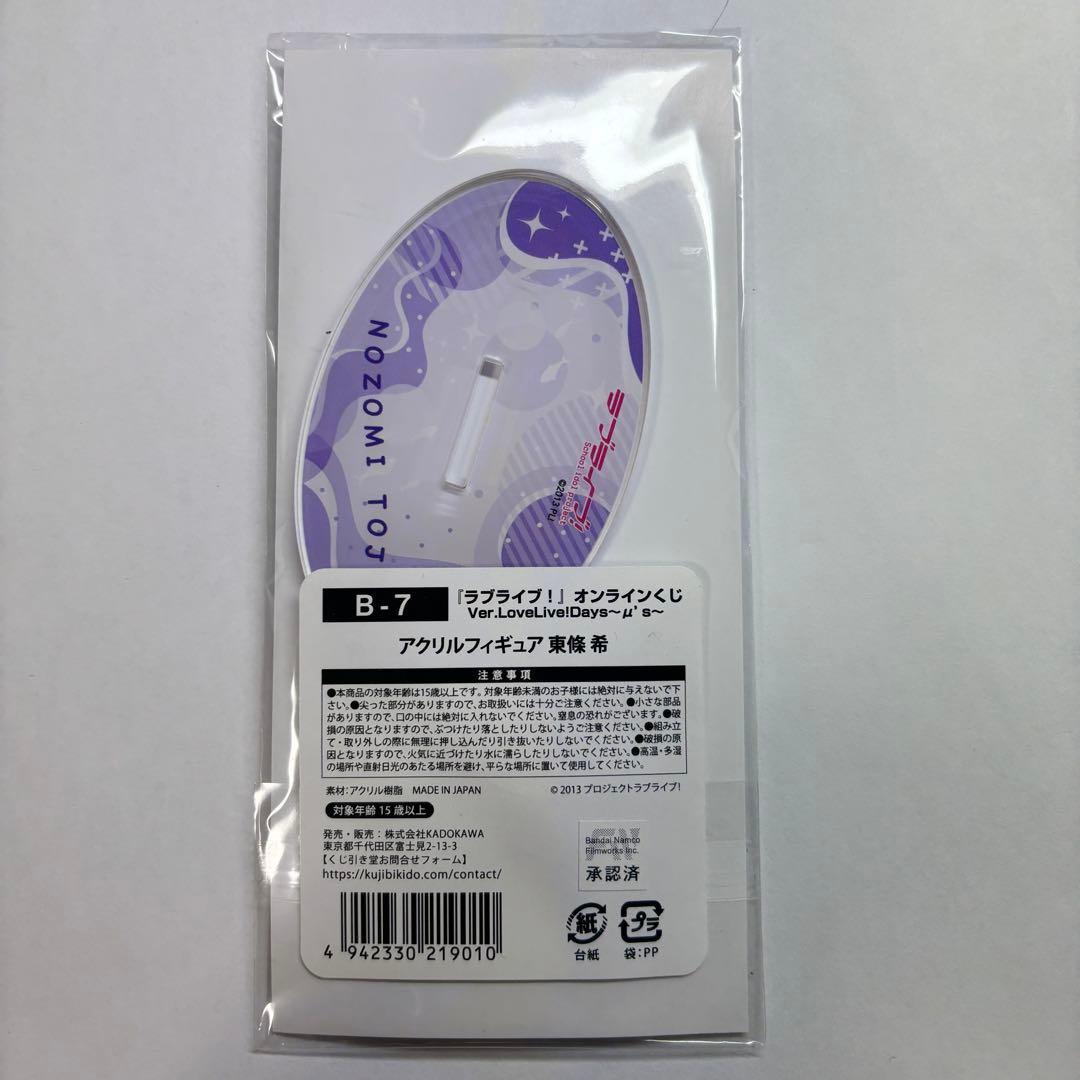 東條希 アクリルスタンド アクリルキーホルダー