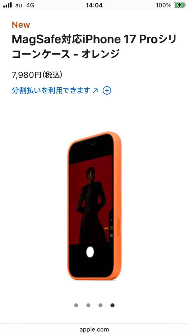 Mag Safe対応iPhone17proシリコ－ンケ－ス　オレンジ