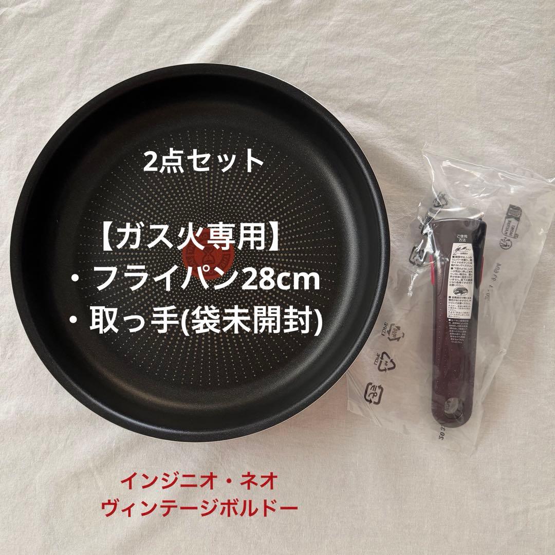 T-fal インジニオネオ 28cm フライパン＆取っ手 セット ガス火専用