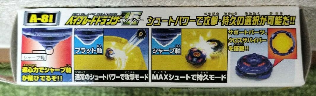 爆転シュートベイブレード ベイブレードドランザーV2 ボルケーノ・ツー A-81