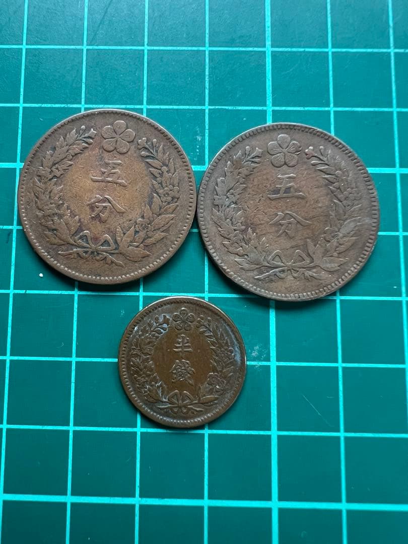 朝鮮貨幣　朝鮮銅貨　3種