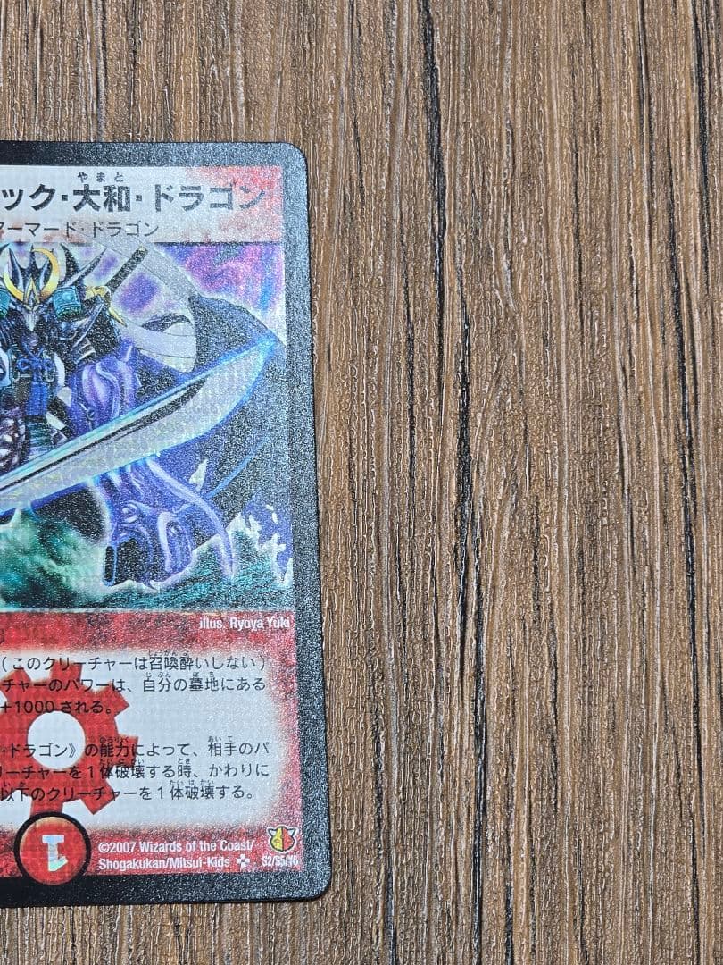 【美品】ボルシャック・大和・ドラゴン シークレット