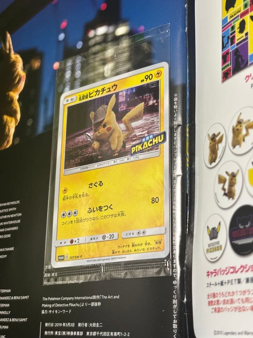名探偵ピカチュウ　パンフレット　 プロモ未開封　プロモカード 337SM-P