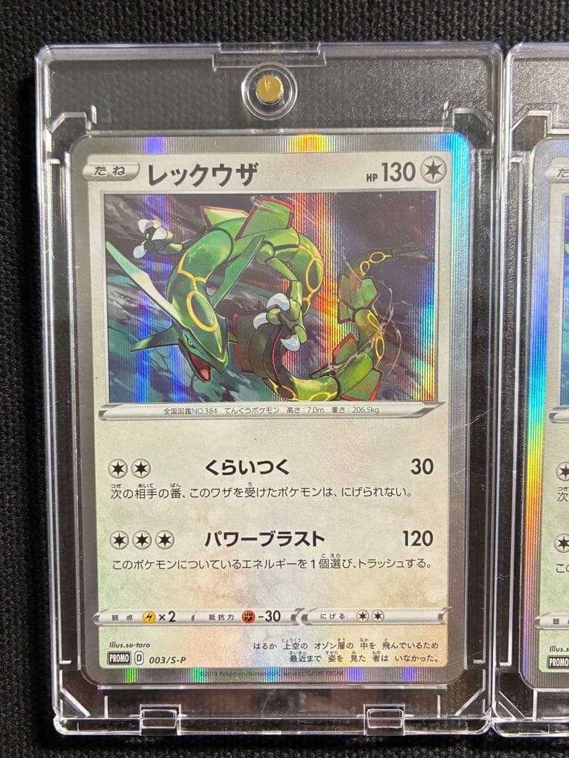 【極美品】ポケモンカード レックウザ 003/S-P プロモ 2枚セット