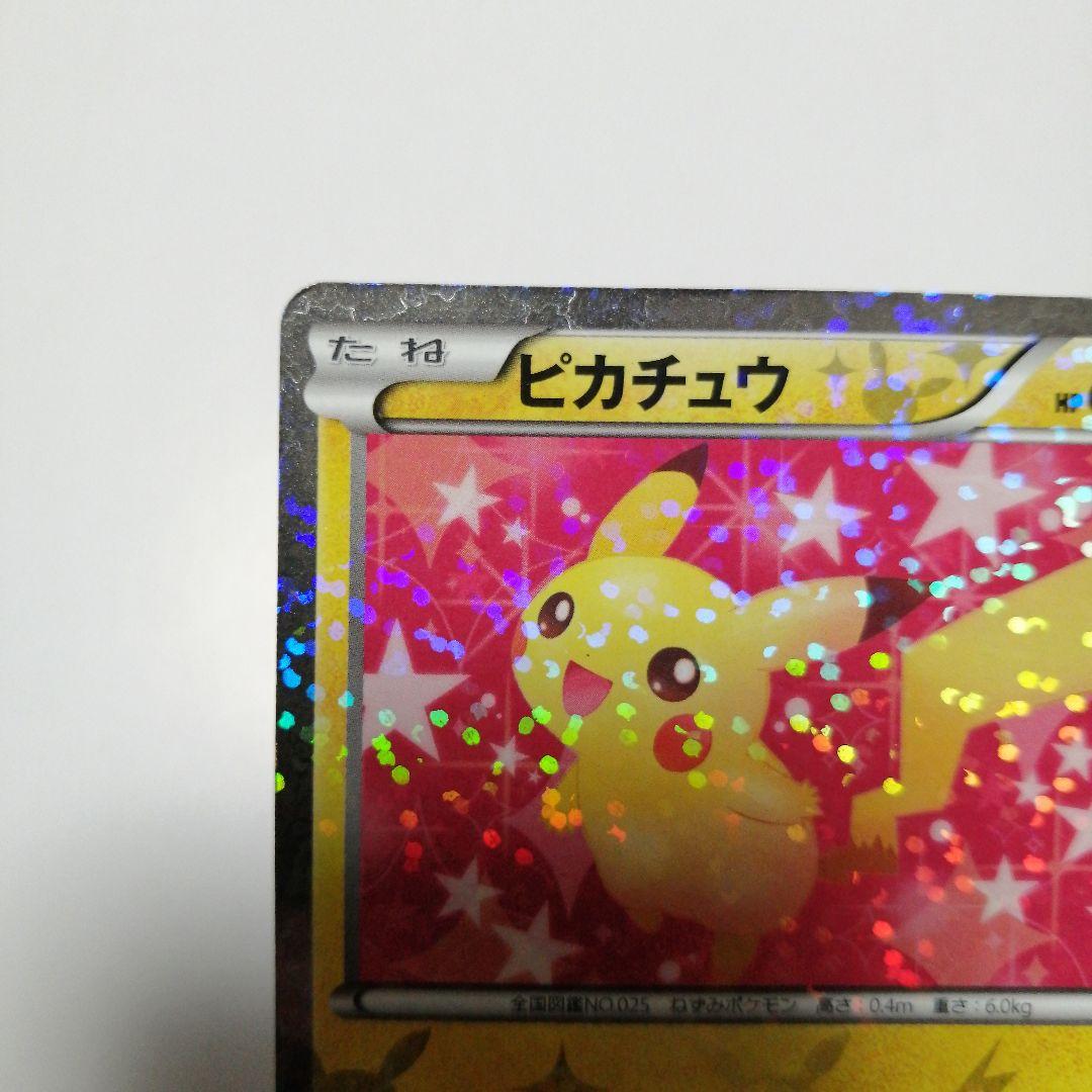 ポケモンカード　ピカチュウ　ポケキュン