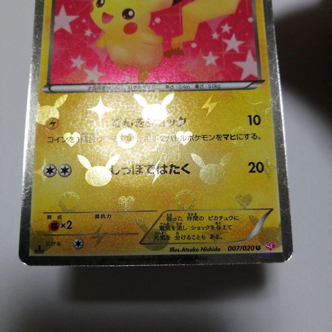 ポケモンカード　ピカチュウ　ポケキュン