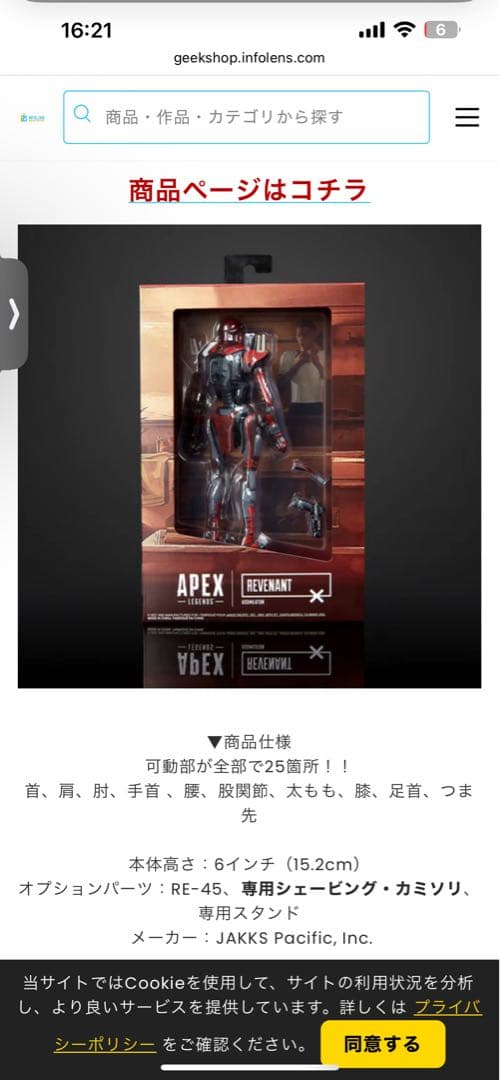 APEX LEGENDS Revenant フィギュア　数量限定品　送料無料