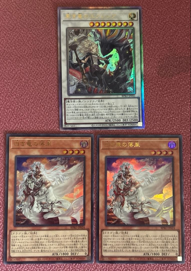 遊戯王　黒き竜のエクレシア1枚 白き竜の烙印2枚