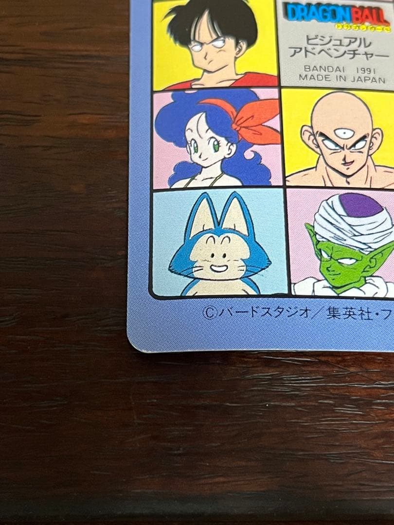 ドラゴンボール ビジュアルアドベンチャー No.20みんな揃って　アラレちゃん