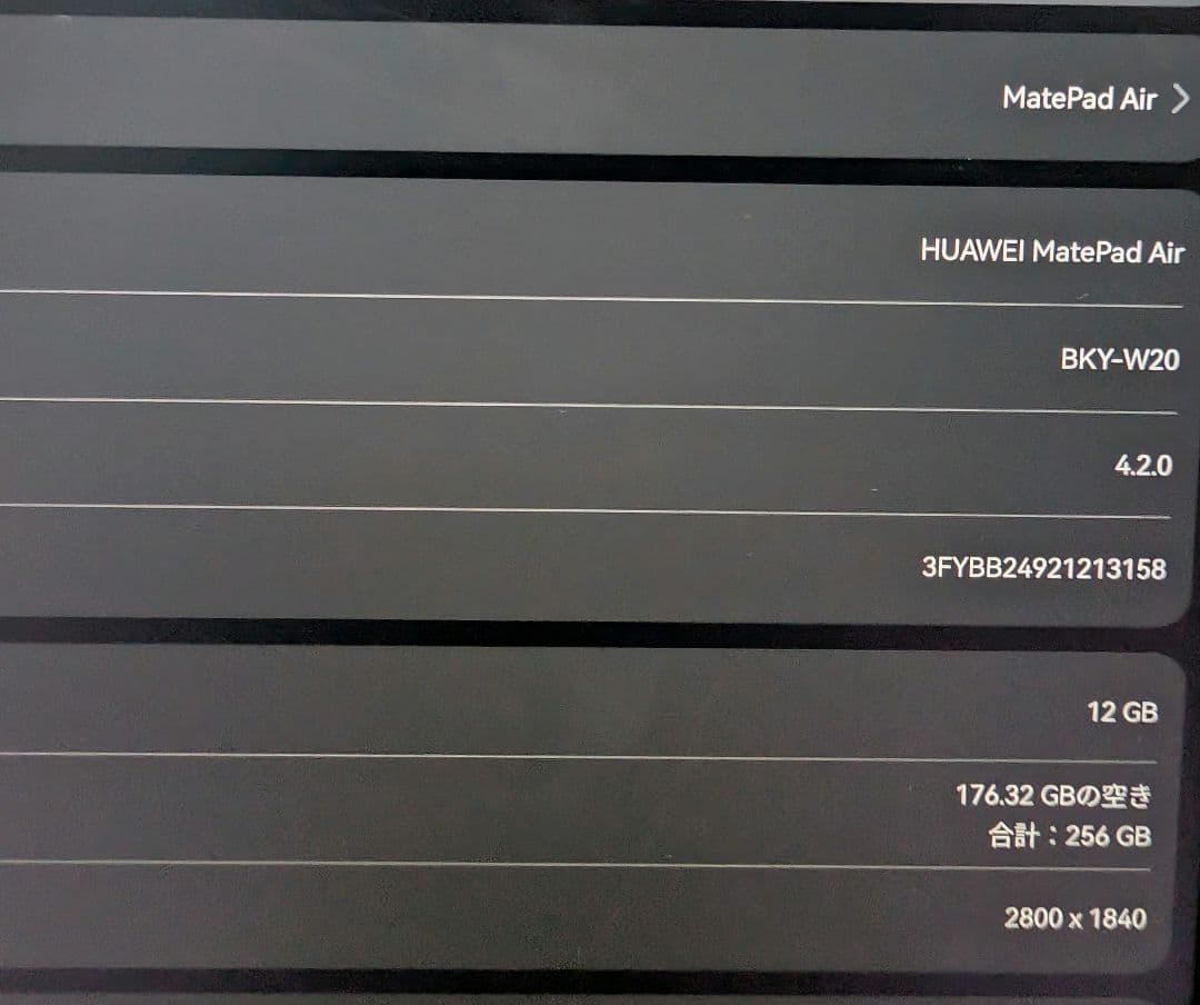 HUAWEI MatePad Air（モデル番号: BKY-W20）
