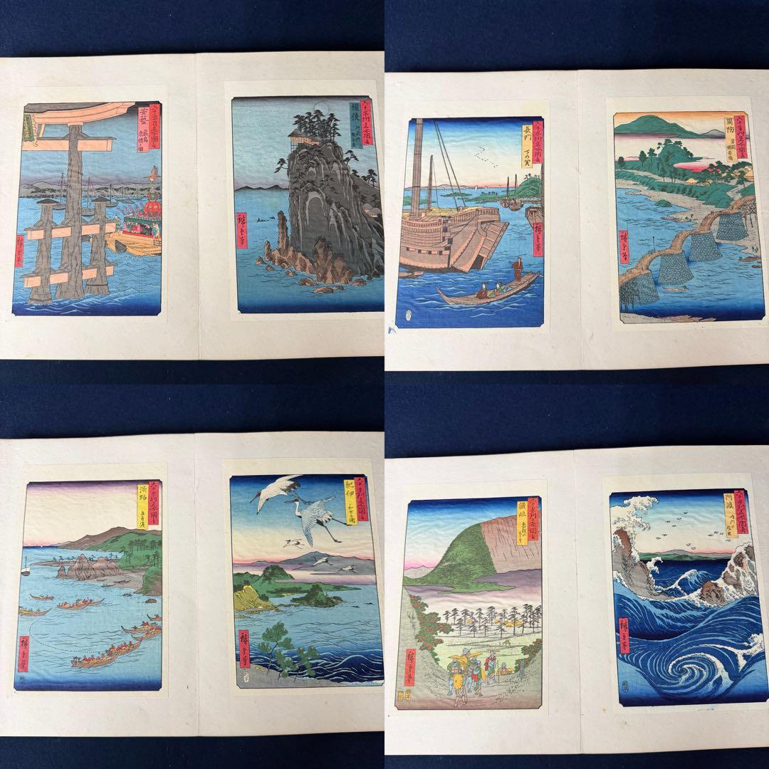 木版画 川村五十四編 歌川広重画 諸国 六十余州名所図会 古玩 当時物 69枚
