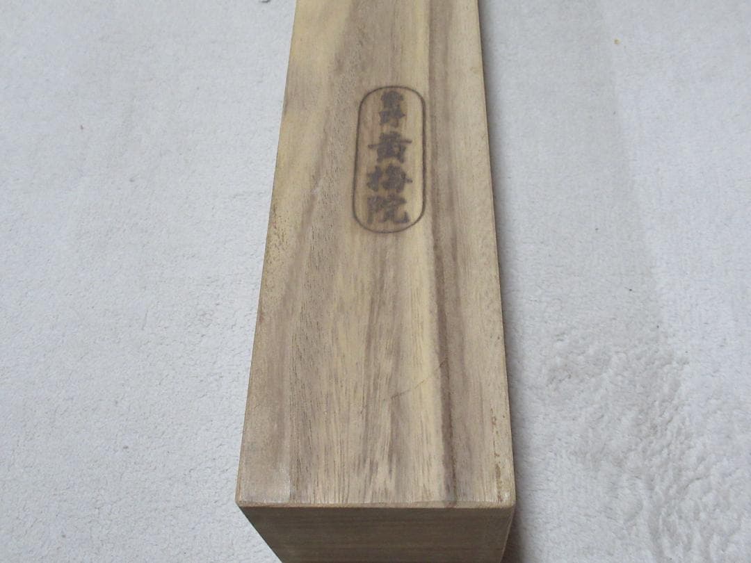 大徳寺小林太玄筆　和敬に大綱和尚遺詠　共箱