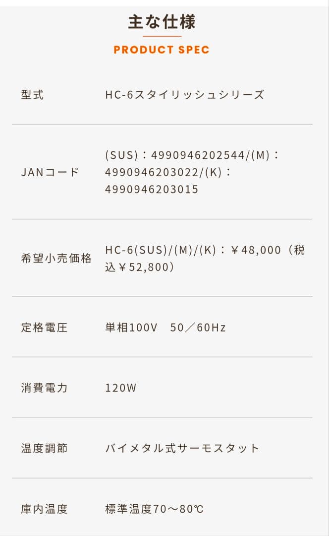ホットキャビ　タイジ　HC-6