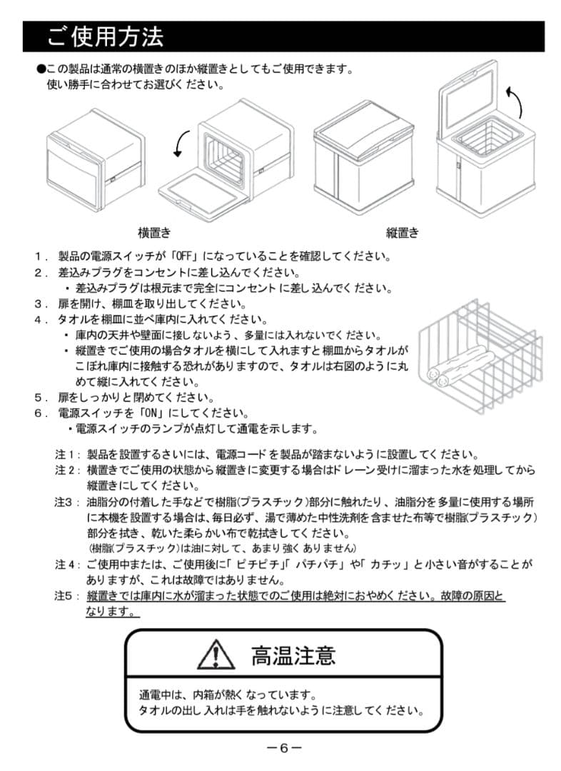 ホットキャビ　タイジ　HC-6