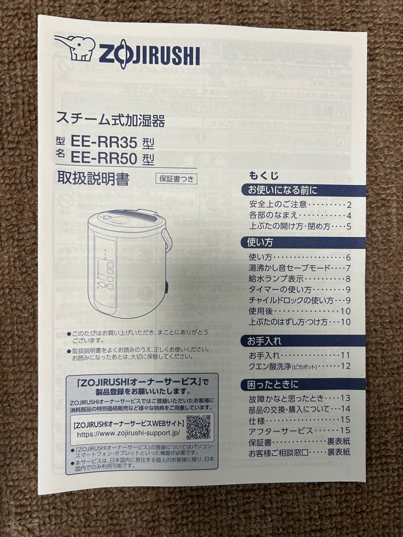 象印 EE-RR35型　スチーム式加湿器　2022年製