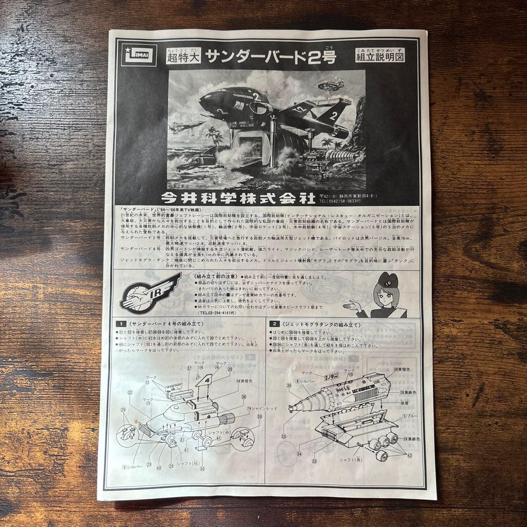 【超特大】サンダーバード2号　プラモデル　THUNDERBIRD BIG-2