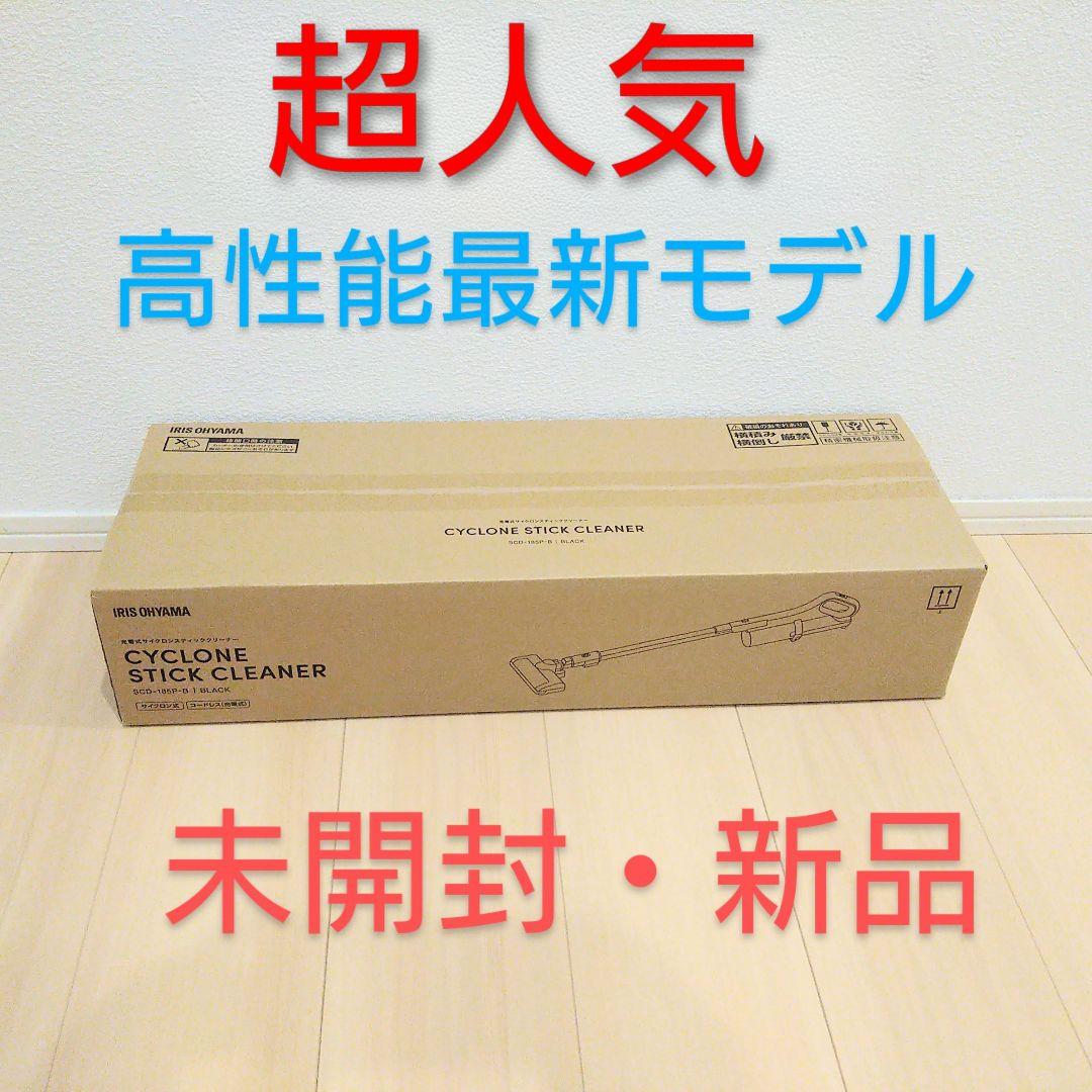 未使用 新品 アイリスオーヤマ コードレス サイクロン 掃除機 車内掃除 V9