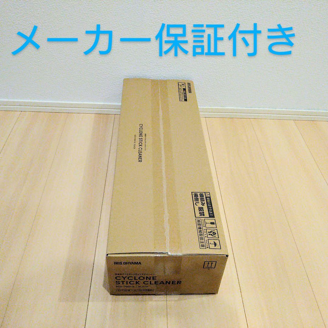 未使用 新品 アイリスオーヤマ コードレス サイクロン 掃除機 車内掃除 V9