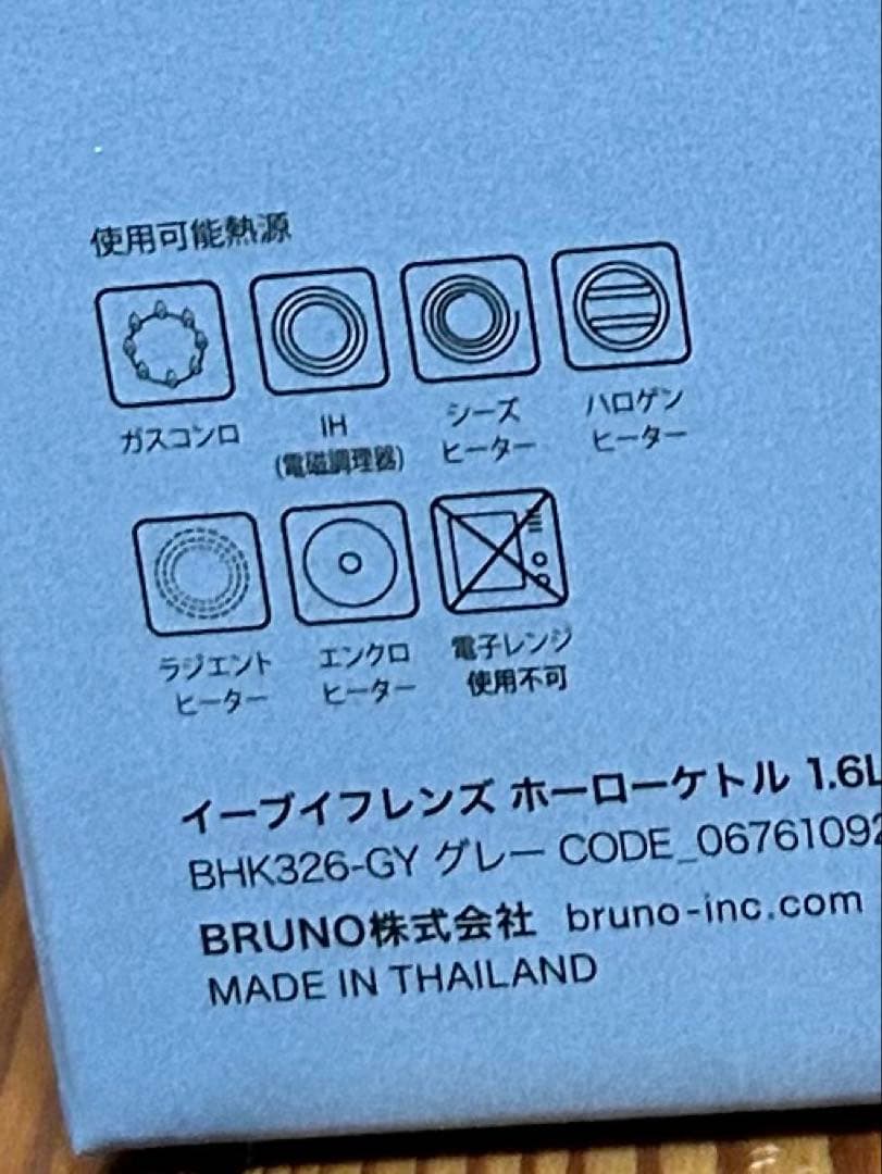 【新品未開封】BRUNOポケモン イーブイフレンズ　ホーローケトル　ブラッキー