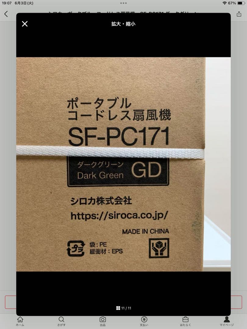 シロカ　ポータブル　コードレス扇風機　SF-PC171 ダークグリーン