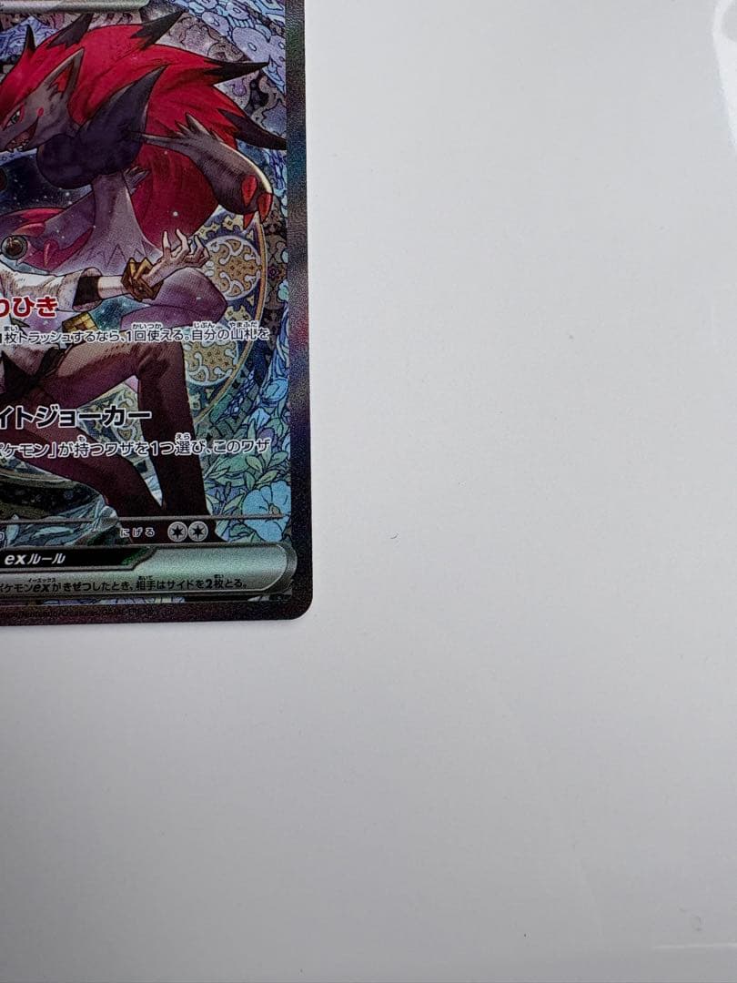 ⭐︎hrk⭐︎専用　Nのゾロアークex SAR 極美品