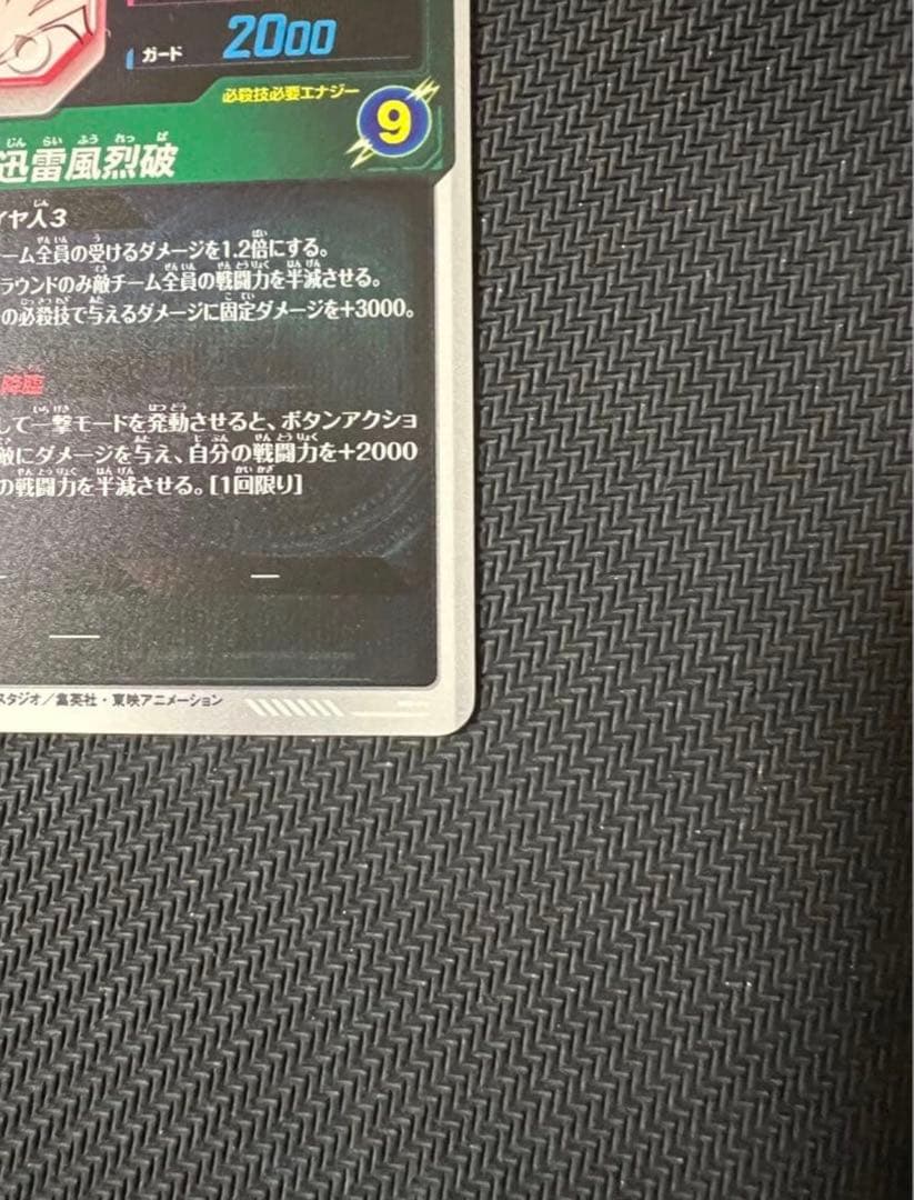 ドラゴンボール スーパーダイバーズ アドバンスパック 孫悟空GDR パラレル
