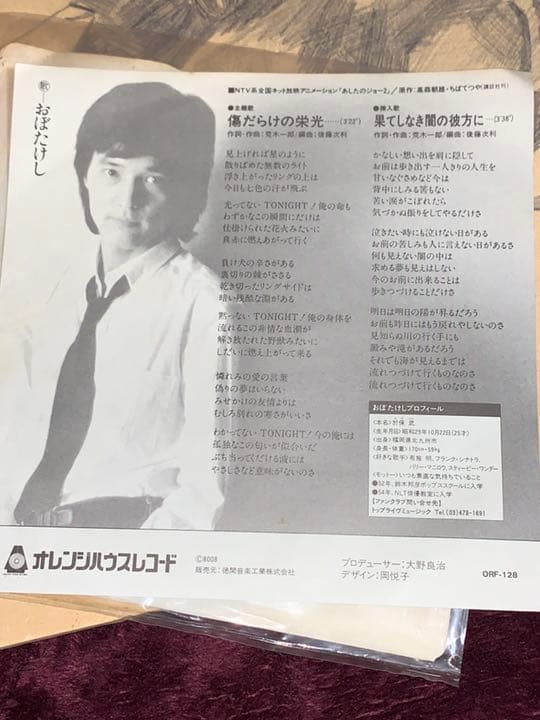 ★キャンバス・アート\"あしたのジョー\"&シングルレコード盤付き★